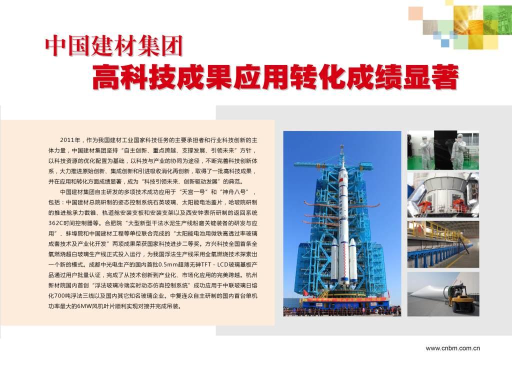NG南宫电子游戏集团高科技成果应用转化成绩显著 NG南宫电子游戏集团高科技成果应用转化成绩显著