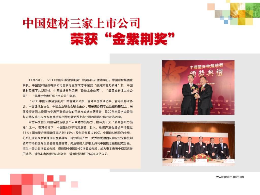 NG南宫电子游戏三家上市公司荣获“金紫荆奖” NG南宫电子游戏三家上市公司荣获“金紫荆奖”