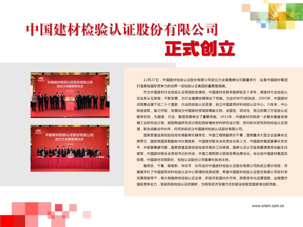 NG南宫电子游戏检验认证股份有限公司正式创立 NG南宫电子游戏检验认证股份有限公司正式创立