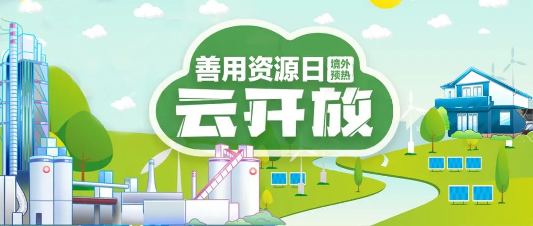 “善用资源日”境外预热 | NG南宫电子游戏赞比亚工业园“云开放”：用爱心和责任搭建中赞友谊桥梁