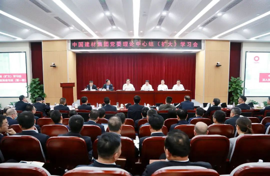 NG南宫电子游戏集团党委召开理论中心组（扩大）学习会暨深入贯彻中央八项规定精神学习教育读书班（第一期）